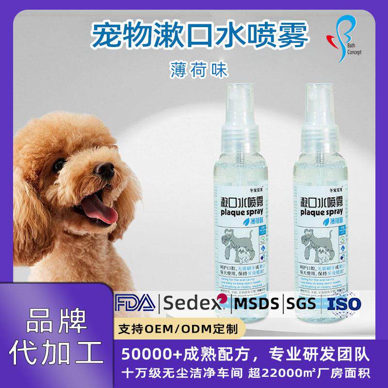 工厂定制宠物漱口水狗狗猫咪洁齿水宠物牙齿清洁去除口臭洗牙水