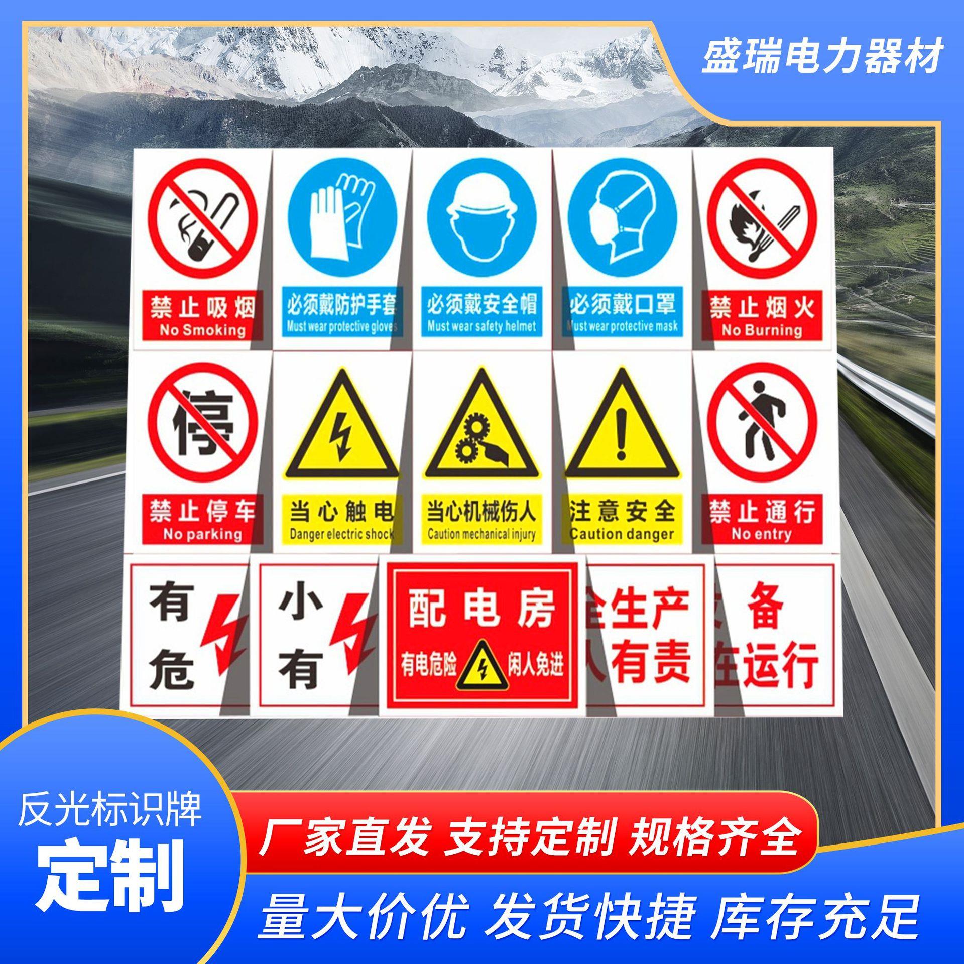 安全警示牌PVC反光铝板仓库车间消防禁止吸烟小心触电安全 标识牌