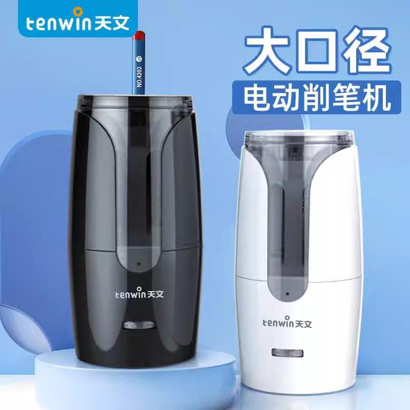 TENWIN天文电动削笔器大口径粗孔三角杆电动削笔机转笔刀铅笔刨