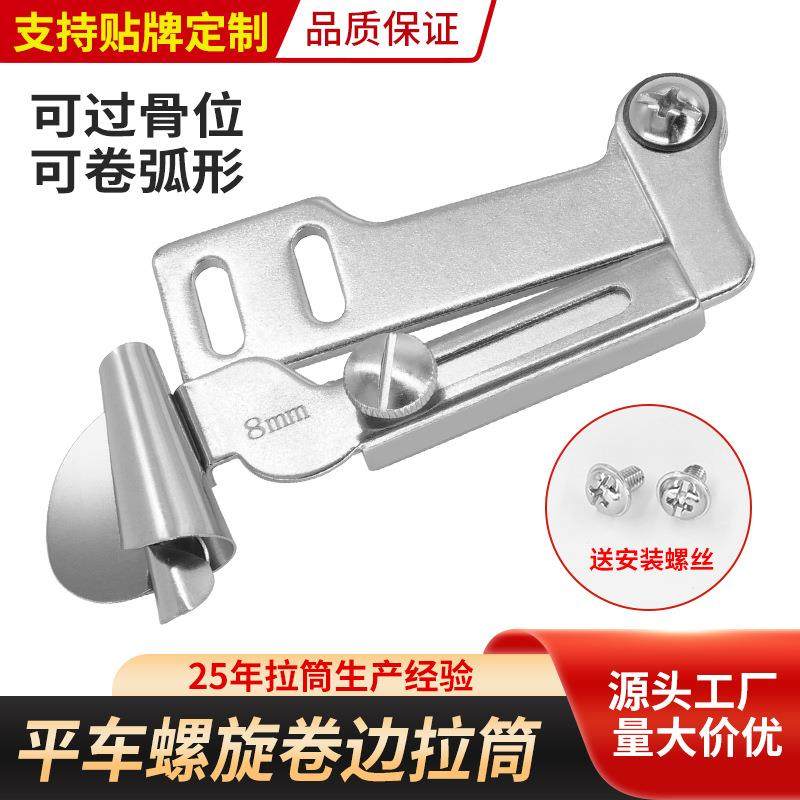 手工制作新款螺旋卷边拉筒螺旋状撸子龙头缝纫机通用不毛边不爆口