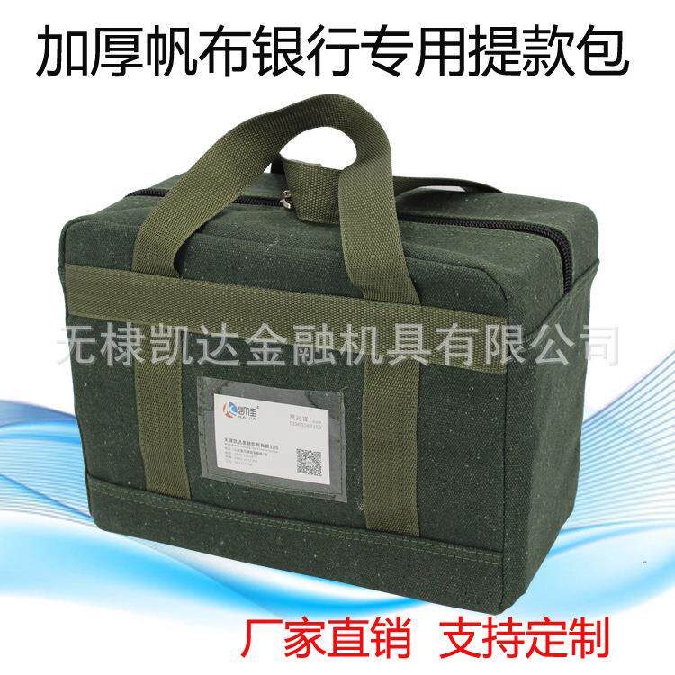 厂家供应运钞袋帆布提款包帆布包调款包加厚票据包装钱袋子