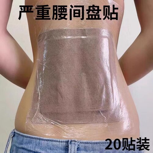 【苗百年】强效腰椎间盘坐骨神经贴 腰肌颈肩腰椎通用专用贴膏