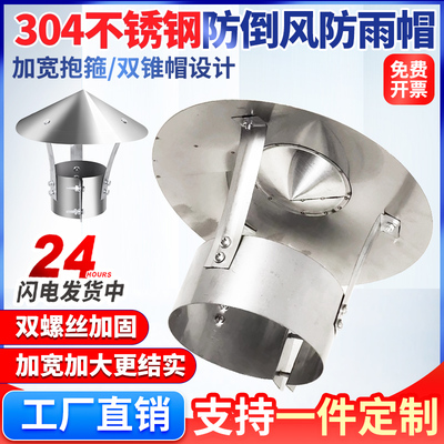 升级不锈钢雨帽烟管罩镀锌白铁皮