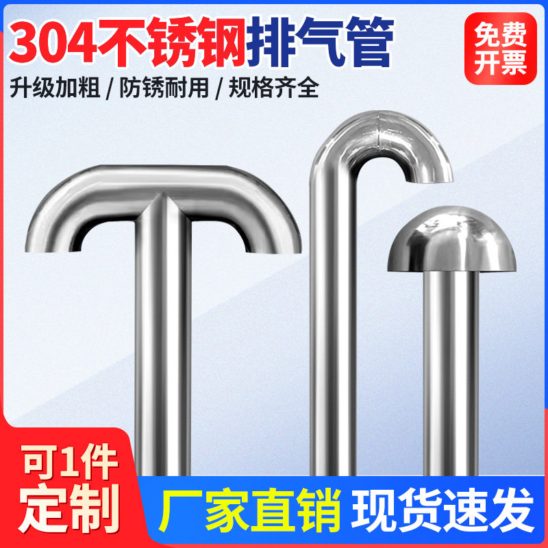 屋面不锈钢排气管焊接加工换通气筒透气管钩型排气管屋顶散气风帽,基础建材,风管,淘宝优惠券,粉丝福利购,淘宝优惠卷