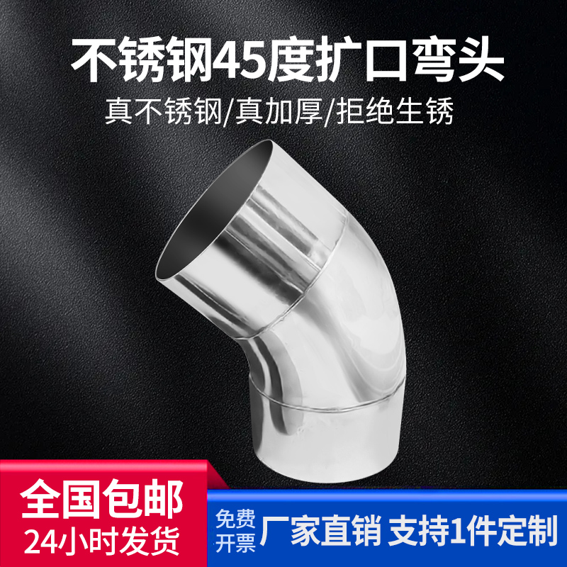 不锈钢45度弯头大小头扩口抛光国标焊接无缝冲压工业级可加工定制