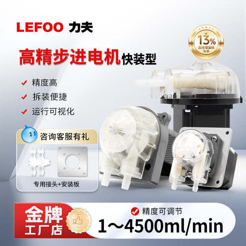 力夫小型蠕动泵24v高精度步进电机脉冲采集驱动蠕动泵计量定量泵