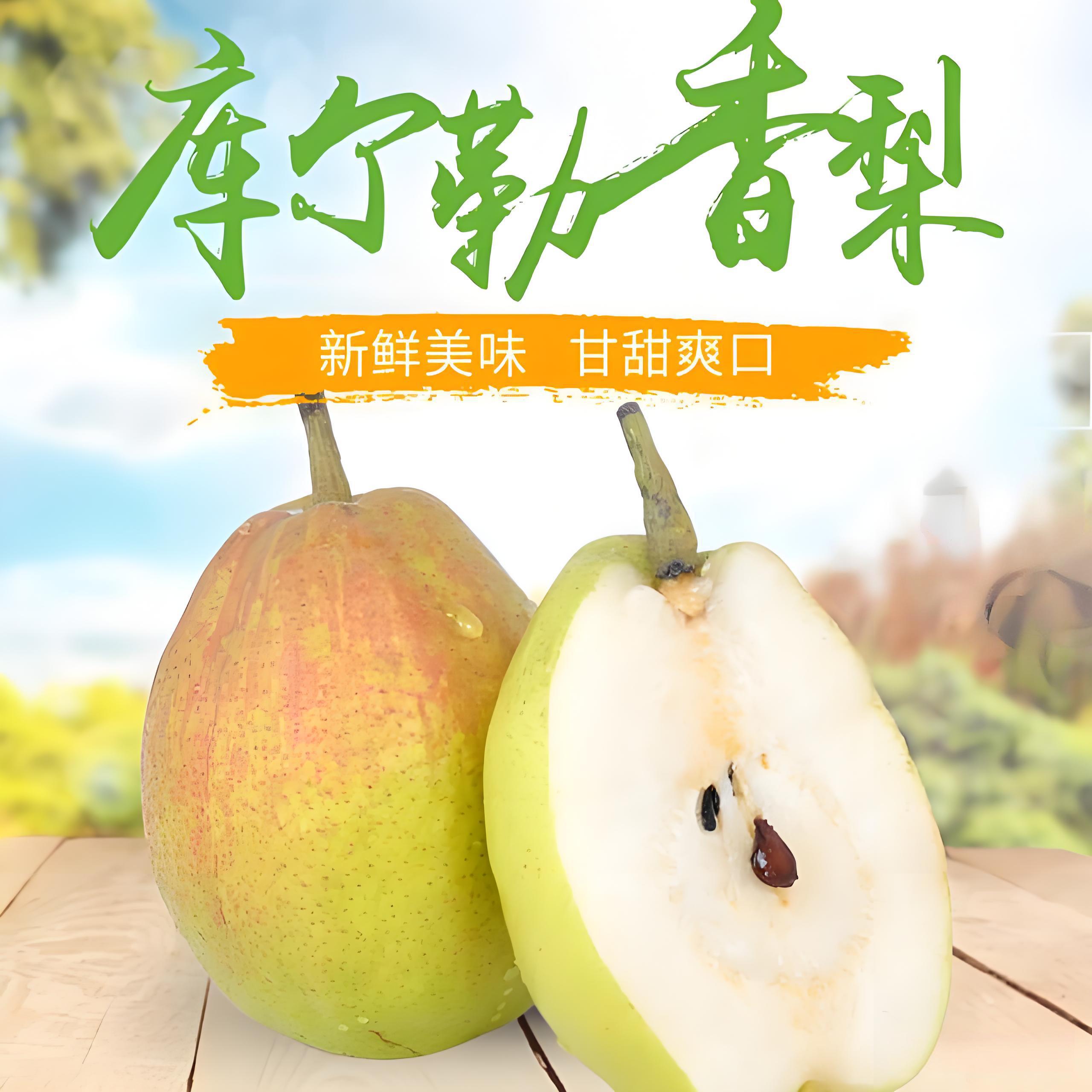 库尔勒香梨新疆梨新鲜水果梨子孕妇儿童老人鲜果特级全母梨包邮