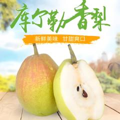 库尔勒香梨新疆梨新鲜水果梨子孕妇儿童老人鲜果特级全母梨包邮
