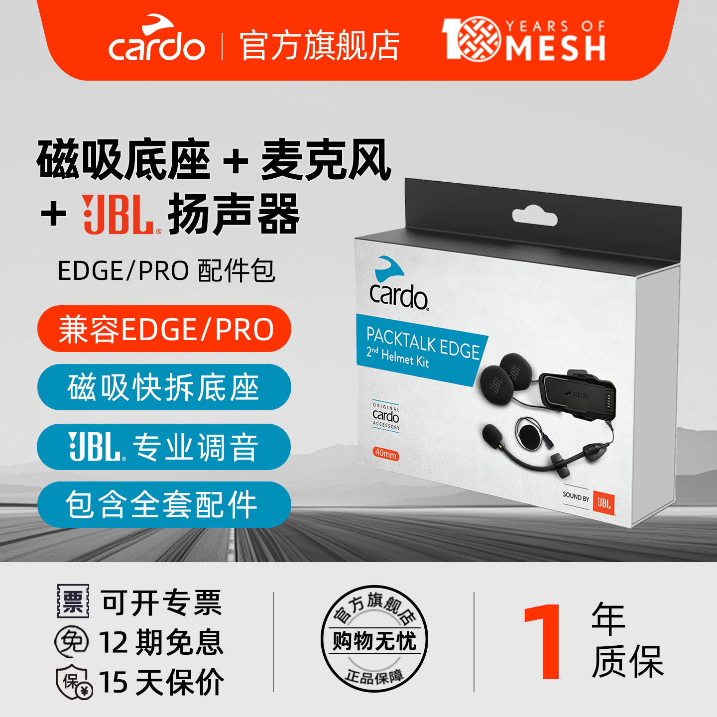 CARDOEDGE/PRO头盔耳机配件包