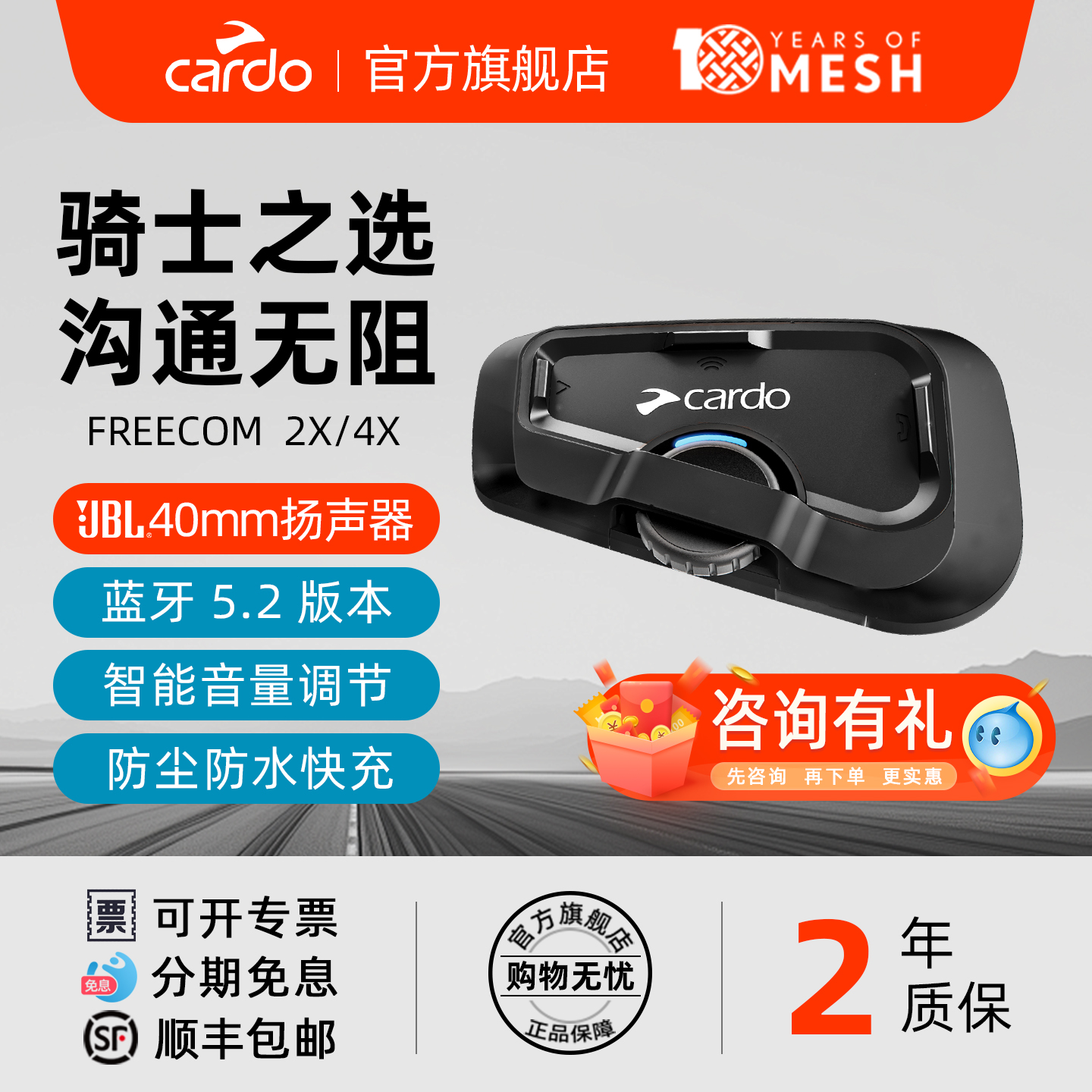 Cardo头盔蓝牙耳机Freecom2X/4X