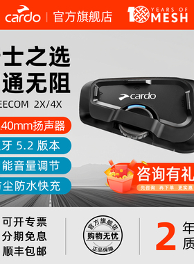 Cardo头盔蓝牙耳机 摩托车半盔全盔防水通话JBL音效Freecom 2X/4X