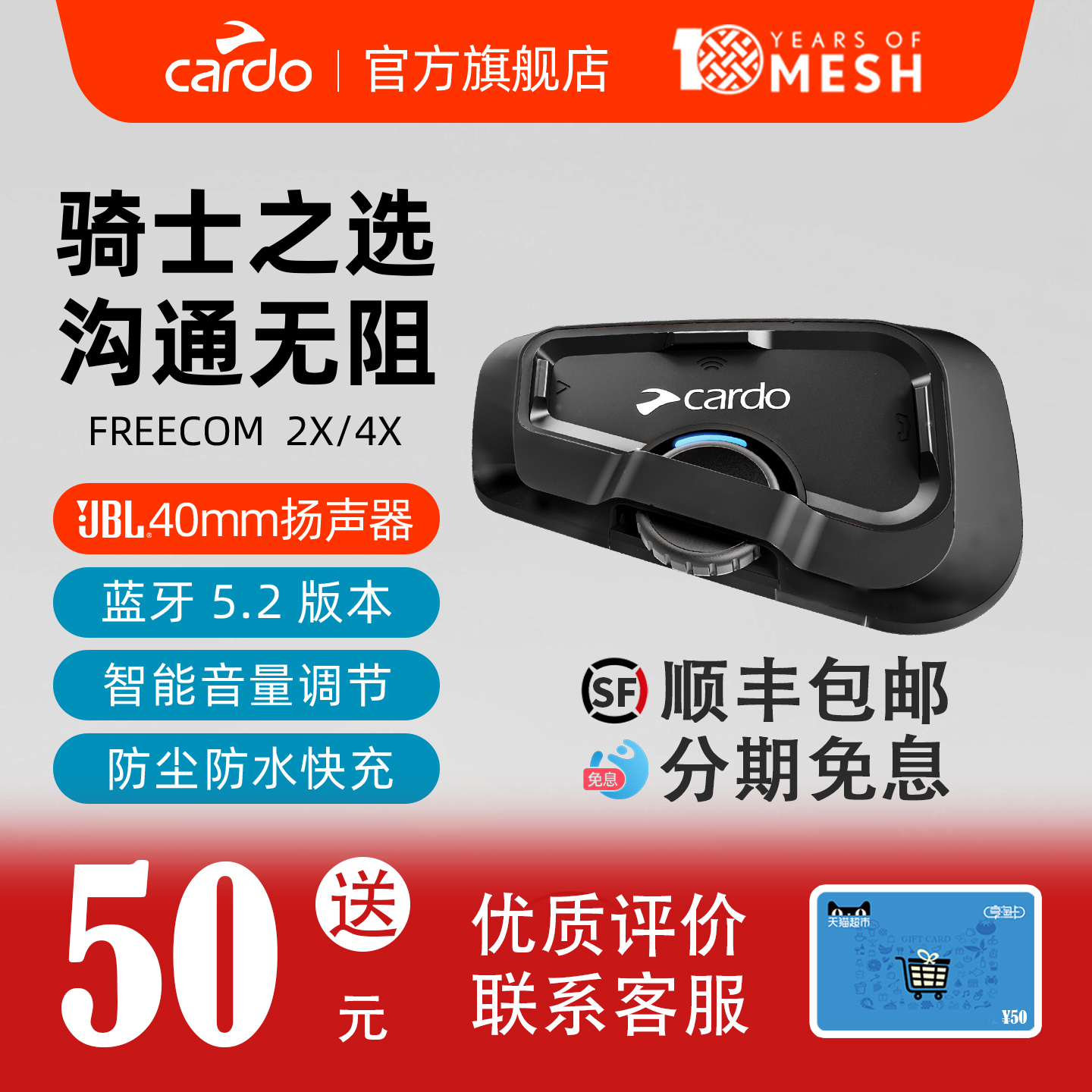 Cardo头盔蓝牙耳机Freecom2X/4X