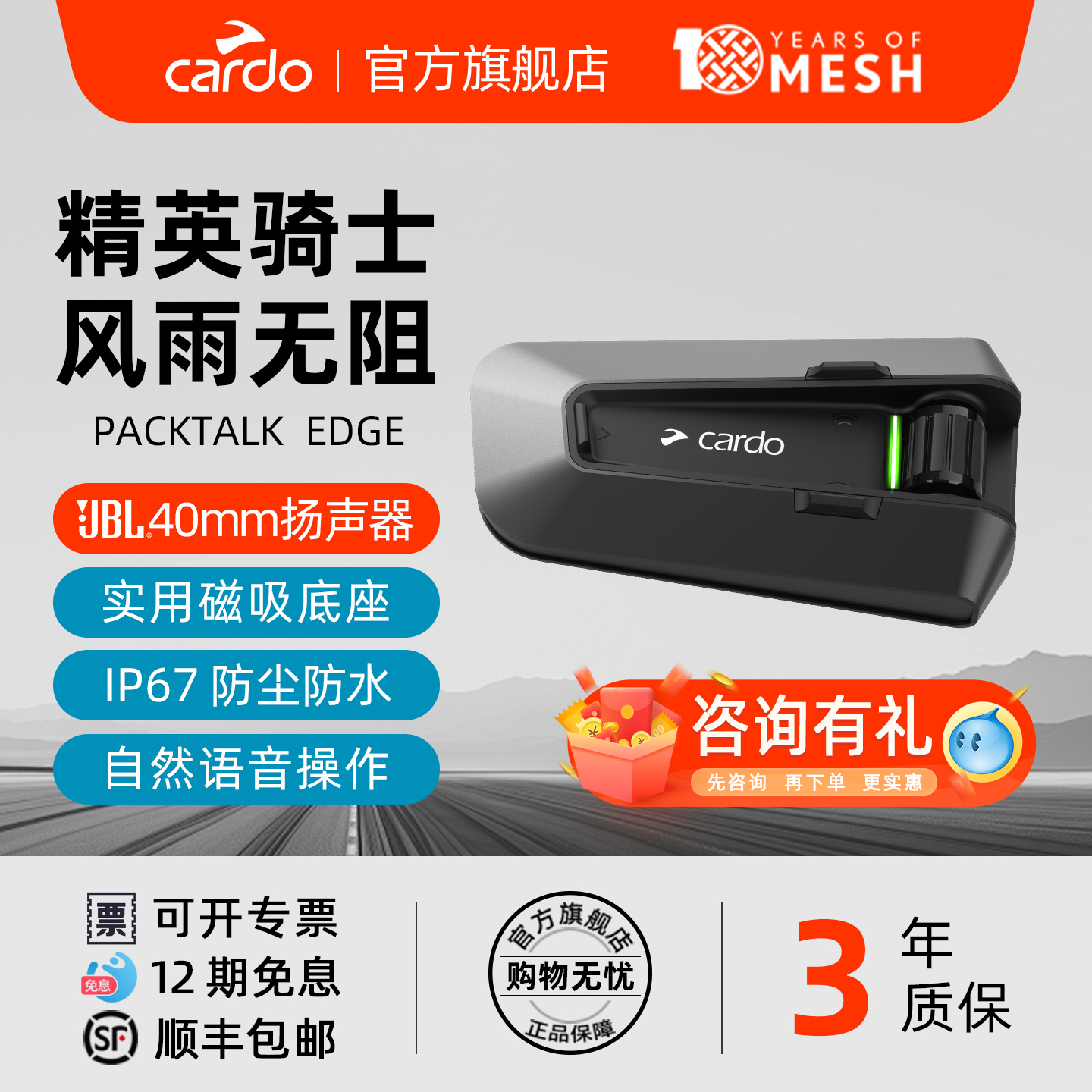 新款CARDO头盔蓝牙耳机EDGE/PRO