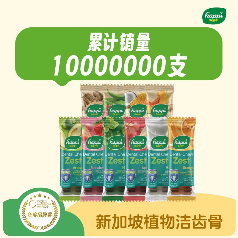 happiskippi新加坡狗狗磨牙棒洁齿耐咬骨零食清口气洁齿骨口臭