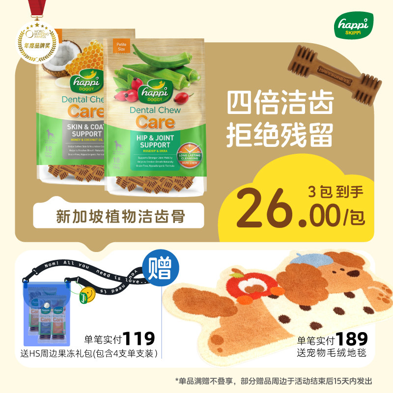 happiskippi新加坡磨牙棒幼犬耐咬骨头小型犬补钙洁齿棒训练零食