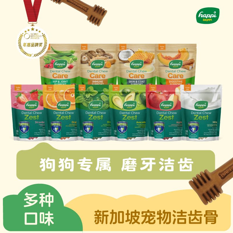 新加坡happiskippi狗狗磨牙棒洁齿耐咬骨零食清口气洁齿骨牙垢