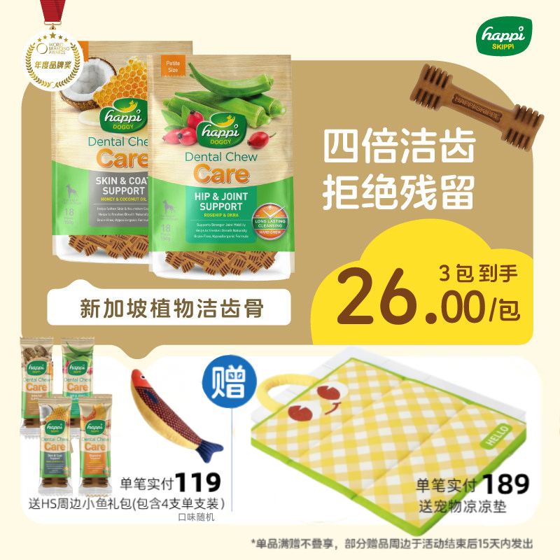 happiskippi新加坡磨牙棒幼犬耐咬骨头小型犬补钙洁齿棒训练零食
