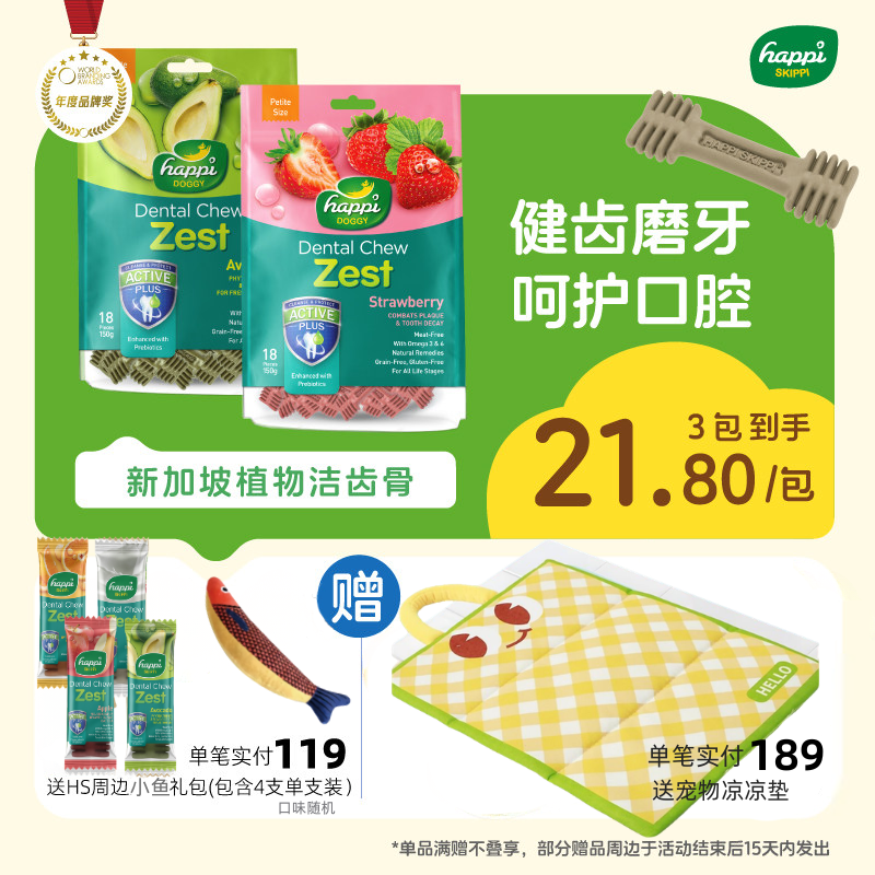 新加坡happiskippi狗狗洁齿骨狗狗水果洁牙零食磨牙棒除口臭结石