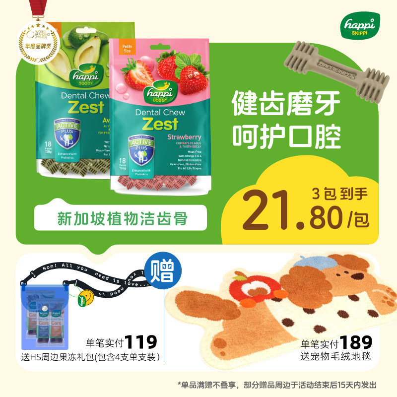 新加坡happiskippi狗狗洁齿骨狗狗水果洁牙零食磨牙棒除口臭结石,宠物/宠物食品及用品,狗磨牙棒/洁齿骨/咬胶,淘宝优惠券,粉丝福利购,淘宝优惠卷