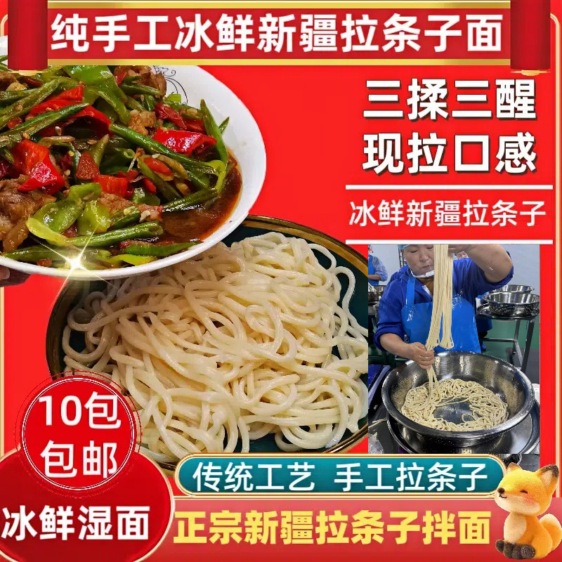 纯手工冰鲜新疆拉条子
