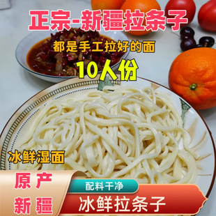 正宗新疆拉条子面手工冰鲜拉条子口感劲道新疆拌面鲜面10包包邮