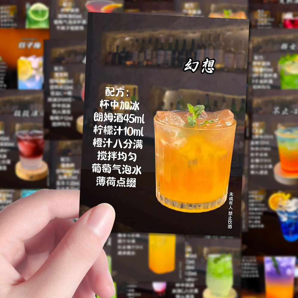调酒配方贴纸适合在家喝的微醺鸡尾酒调酒制作教程装饰diy粘贴画
