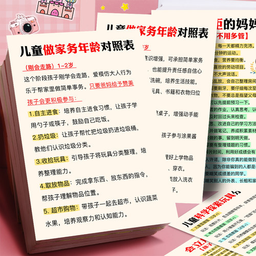 学会立规矩贴纸正确引导规则意识