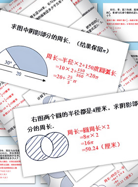 96张六年级数学易错题解析贴纸小升初复习笔记解题技巧逆袭防水贴