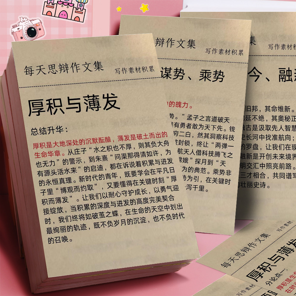 思辨作文贴纸议论文摘抄框架高考语文写作小技巧满分素材作文贴画