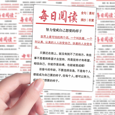 每日阅读金句贴纸自我提升