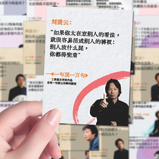 108张刘震云清醒语录防水贴纸用文字启迪心灵智慧创意装 饰手机壳