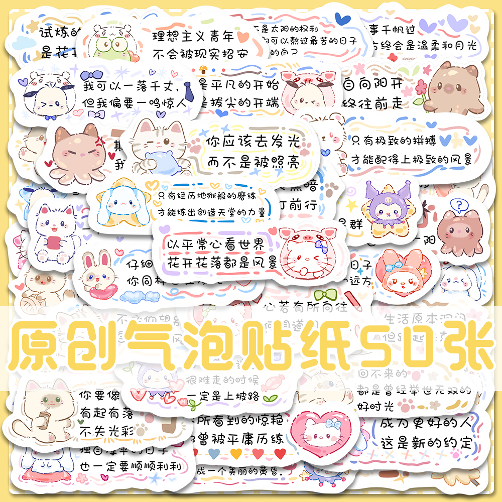 100张手写励志文字贴纸ins风治愈系笔记本电脑手机壳爆款贴画防水