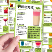 96张不重复万能调酒公式 贴纸微醺时刻居家自制小甜酒创意食谱贴画