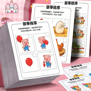 故事排序贴纸早教亲子互动想象力游戏儿童益智观察能力培养粘贴画