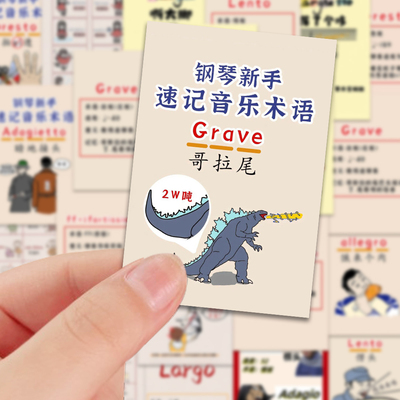 音乐术语表情包贴纸艺术生学习钢琴节奏符号科普贴画房间桌面平板