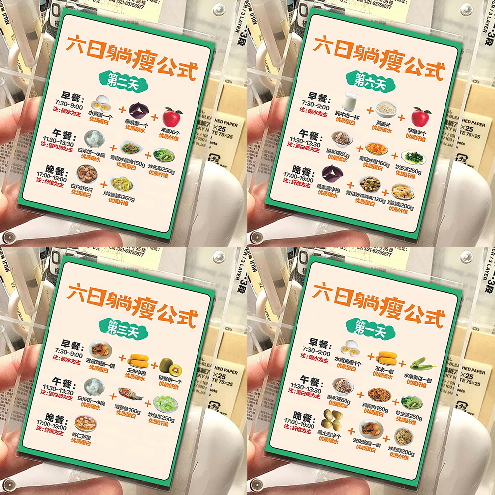 18张食堂减肥食谱拍立得小卡学生党减肥六日躺瘦公式合理饮食卡片