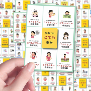 96张启蒙日语贴纸新手入门基础学习创意主题实用笔记本diy防水