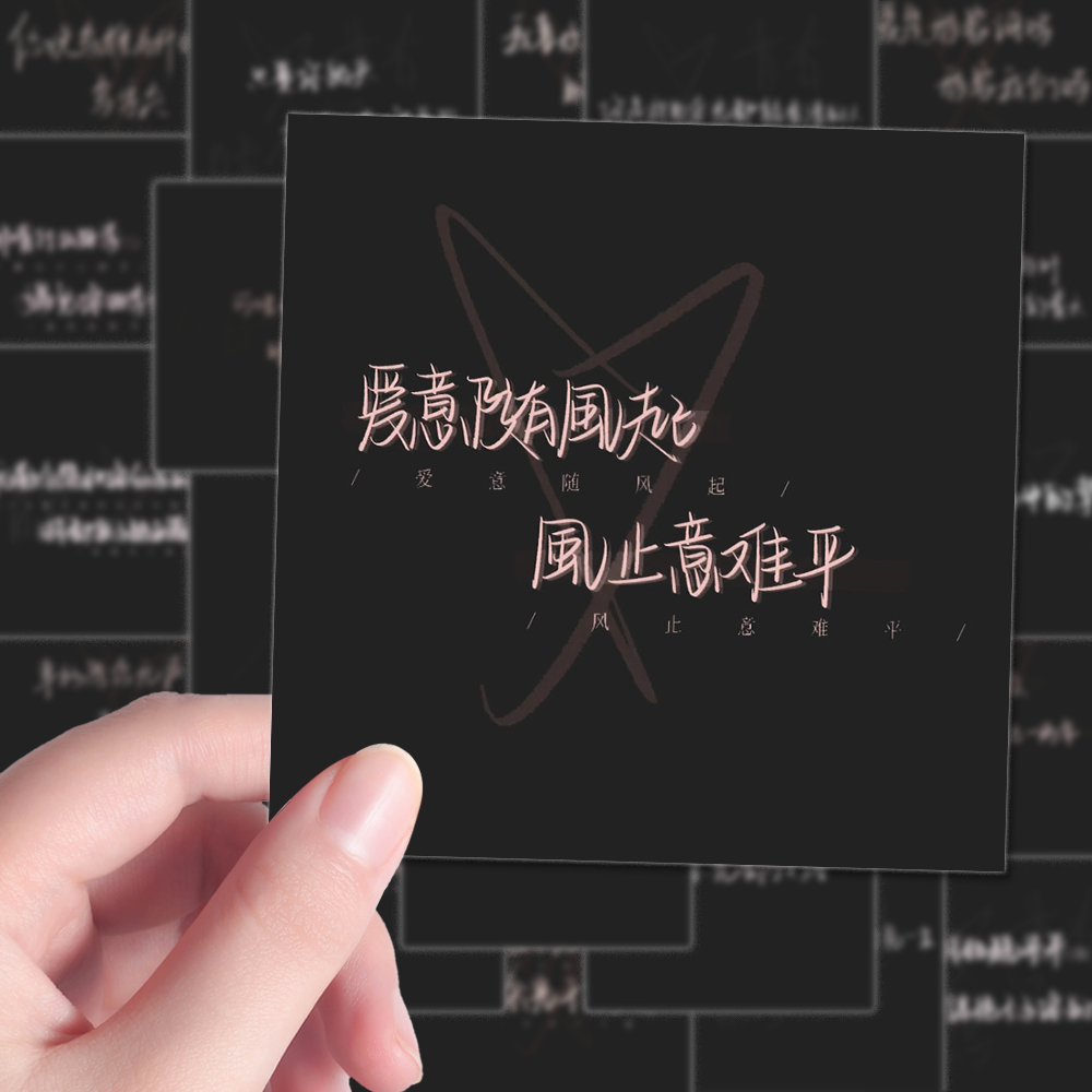 108张手写暗恋文学文案贴纸美言美句创意简约装饰笔记本手机壳diy