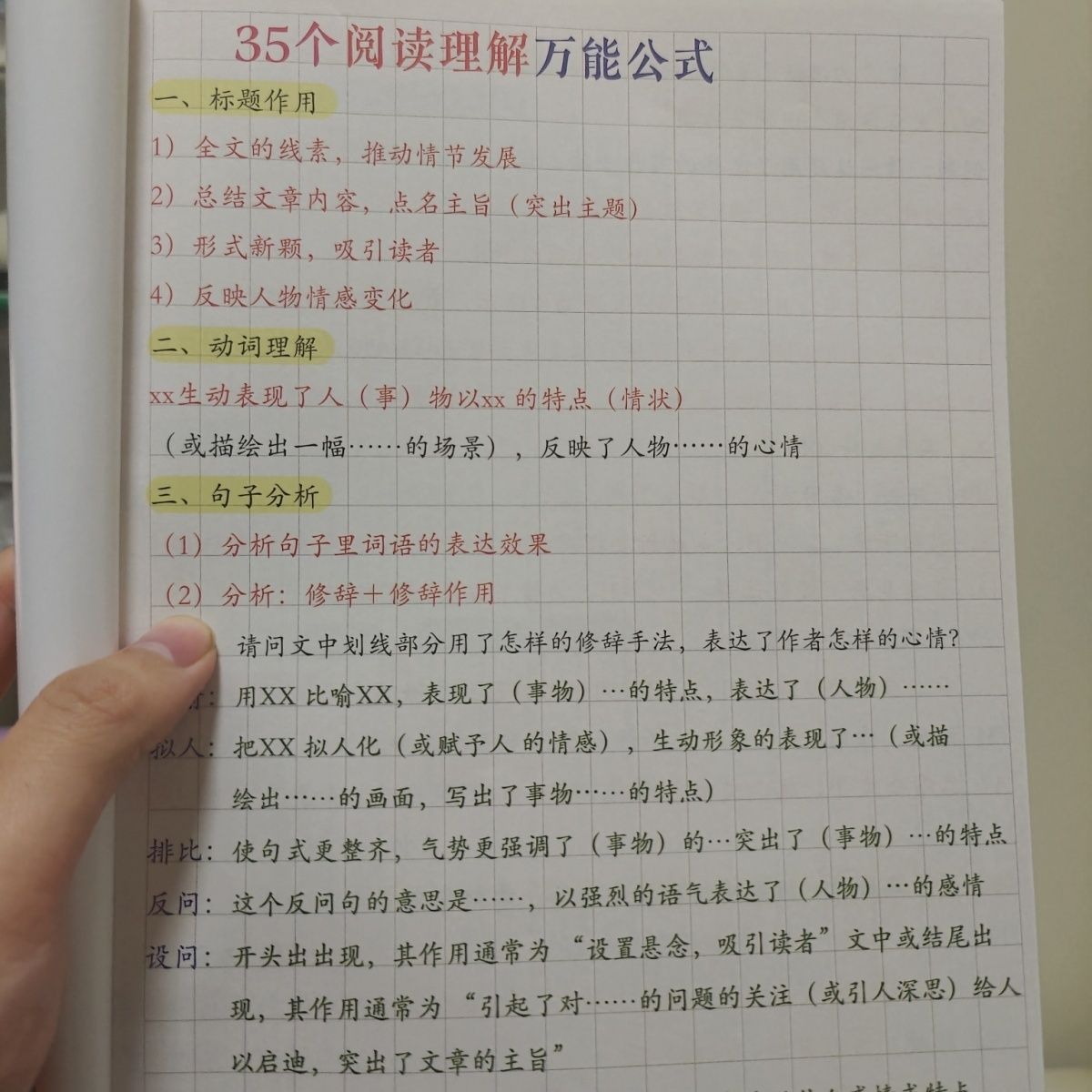 小学语文阅读理解讲解技巧专项练习本每日一练小纸条不同题型答题图片