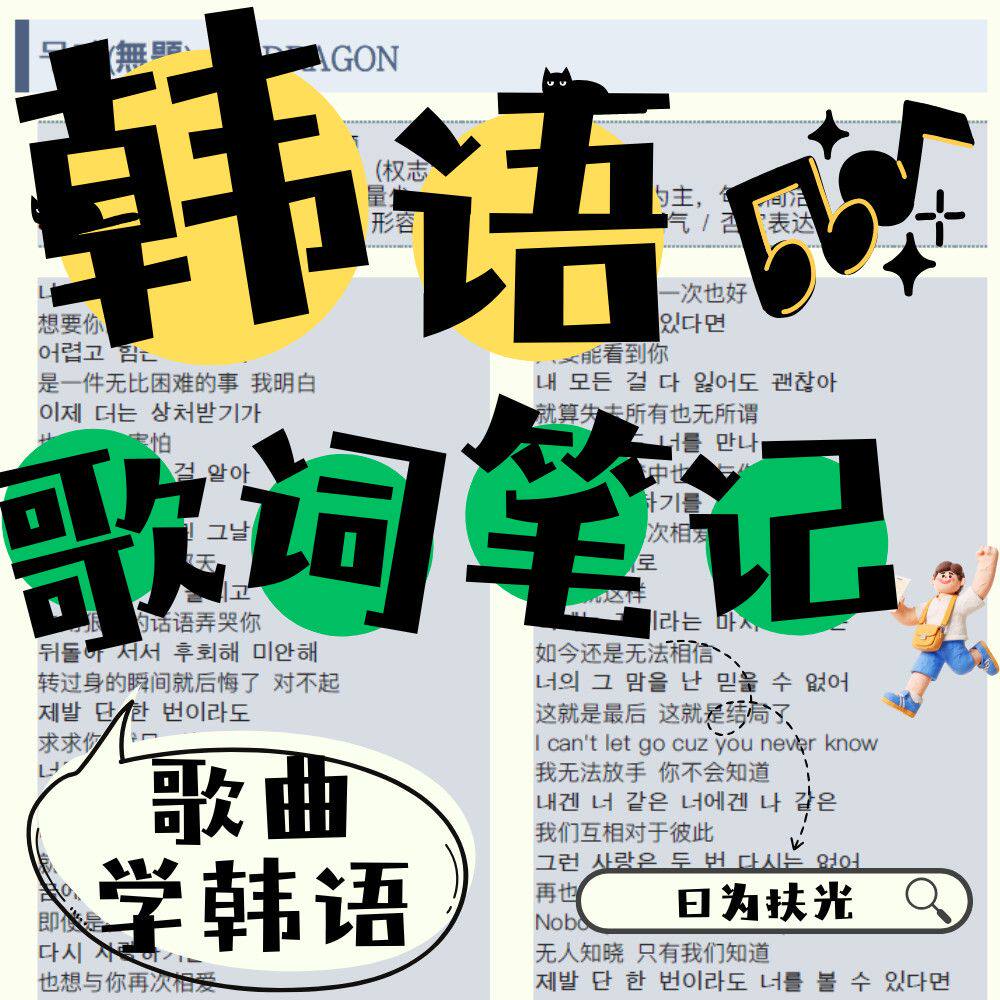 硬面抄韩语歌词本-零基础至进阶学习笔记建立体系实用笔记本抖音