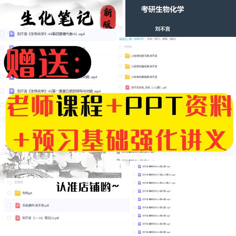 纠错生化刘不言学霸整理上岸手写整理笔记本贴纸