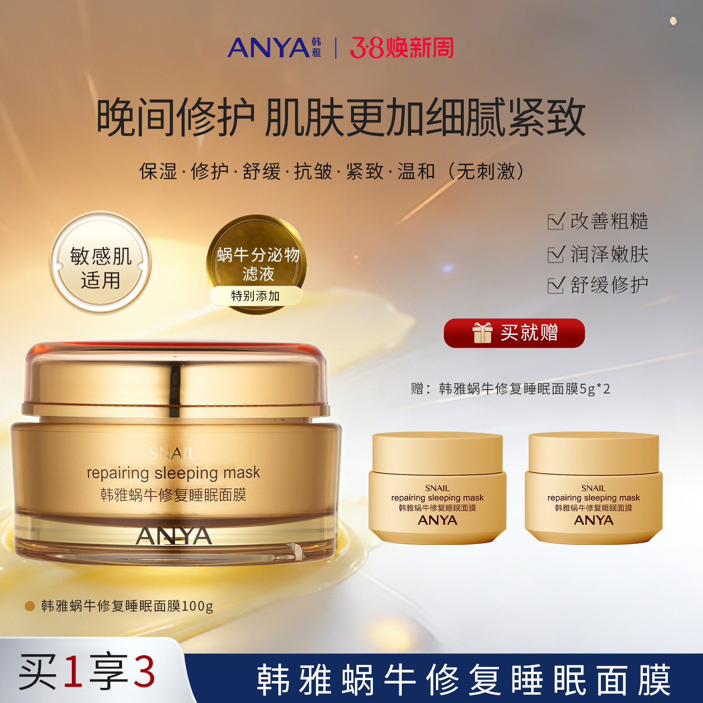 韩雅蜗牛修复睡眠面膜蜗牛原液毛孔缩涂抹免洗补水保湿