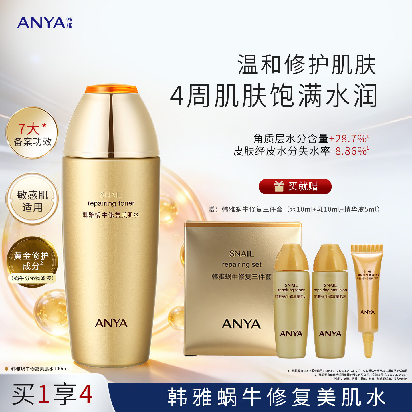 韩雅精华水蜗牛修复美肌修护抗皱保湿舒缓爽肤水化妆水