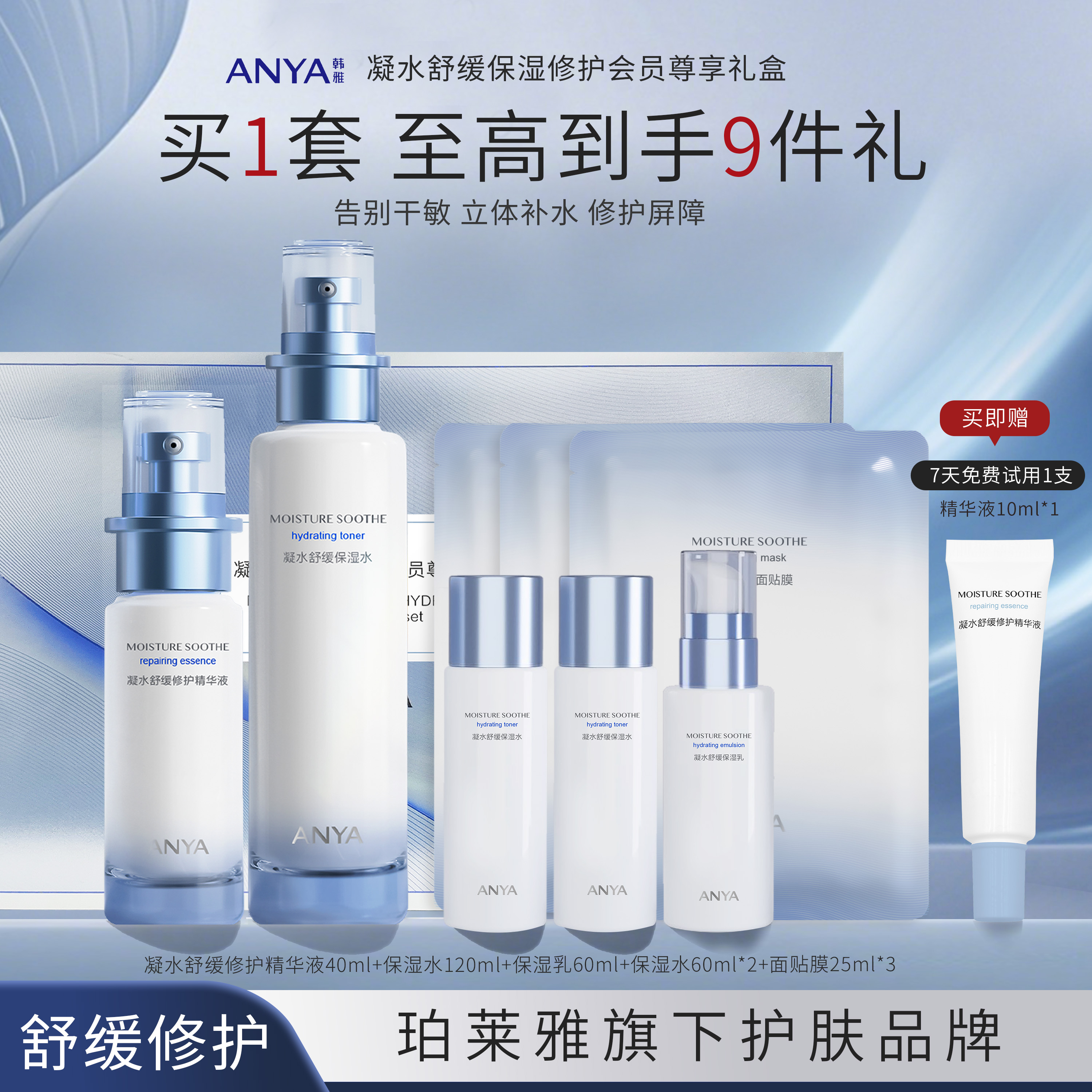 韩雅凝水舒缓修护精华液补水保湿