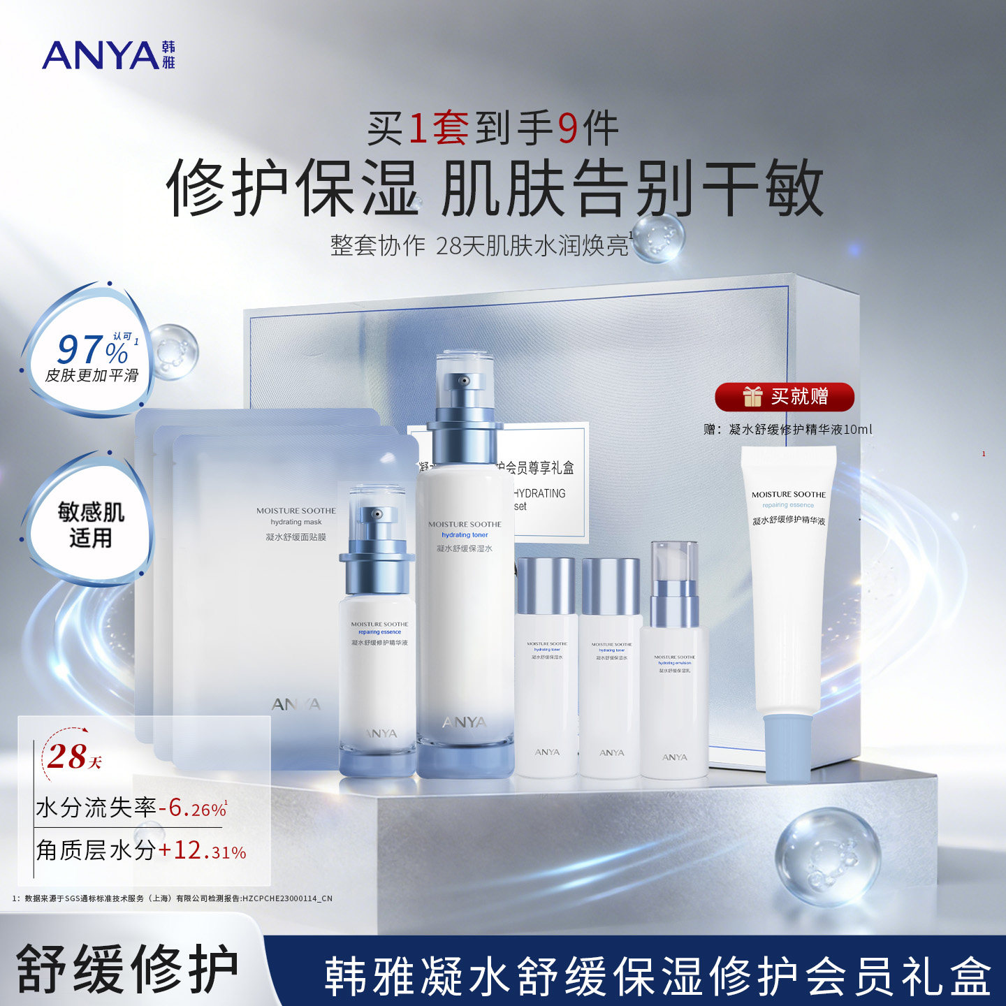 韩雅凝水舒缓修护精华液补水保湿