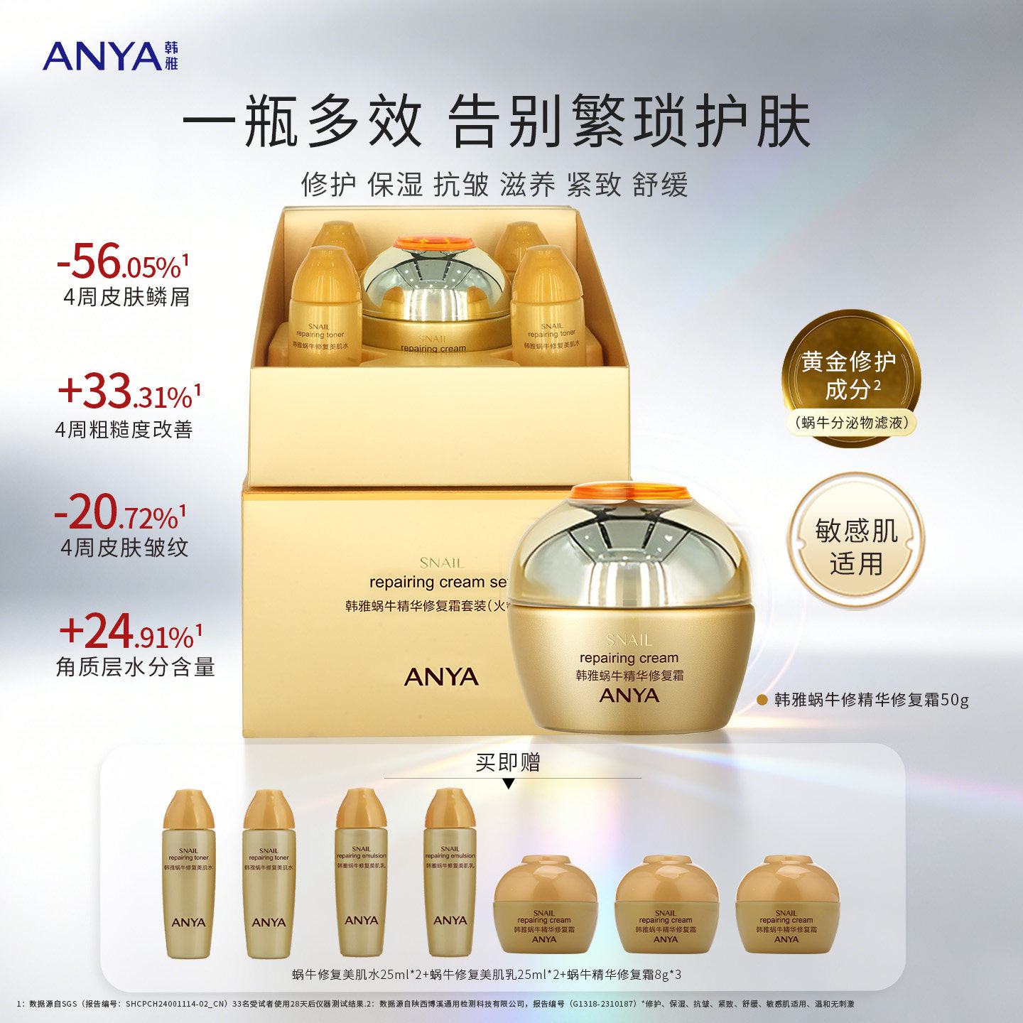 韩雅蜗牛精华修复霜保湿补水蜗牛面霜抗皱淡化细纹