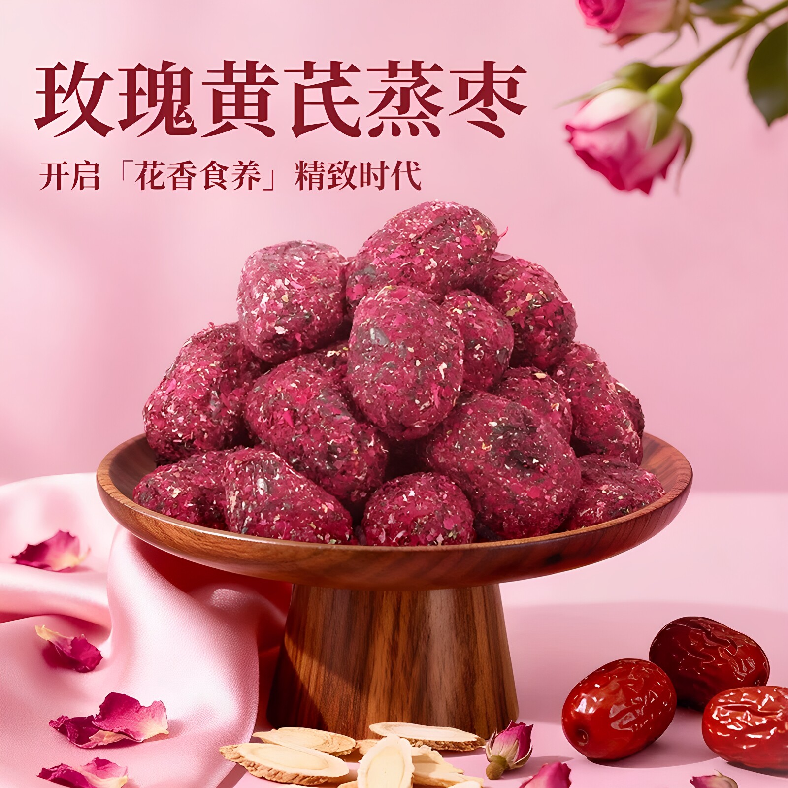楼兰蜜语玫瑰黄芪枣250g*2