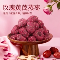 楼兰蜜语三蒸三晒玫瑰黄芪枣250g*2新疆特产去皮去核健康休闲零食