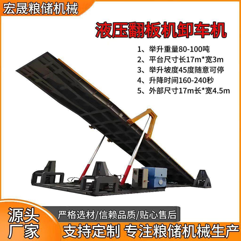 移动大型全自动液压翻板机后翻式汽车散料卸车平台粮食卸车机,五金/工具,升降台,淘宝优惠券,粉丝福利购,淘宝优惠卷