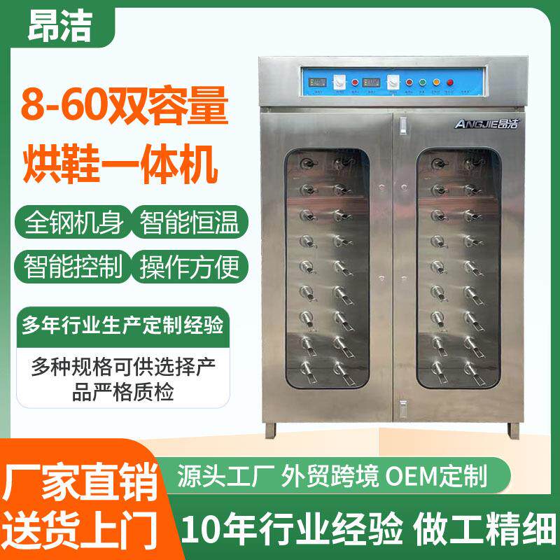 商用烘鞋机大型洗衣洗鞋店用鞋子烘干机滑雪场烘鞋机作战靴烘鞋机